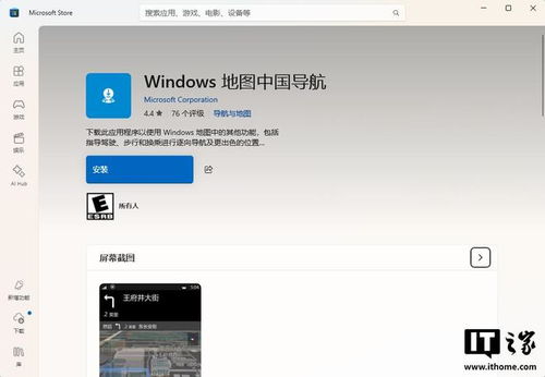 再見老伙計 Windows地圖應用即將謝幕，微軟商店七月下架背后有深意