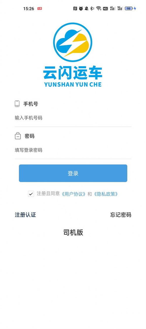 全方位解析云閃司機(jī)App 免費(fèi)下載指南與安卓最新版1.1.9重要更新